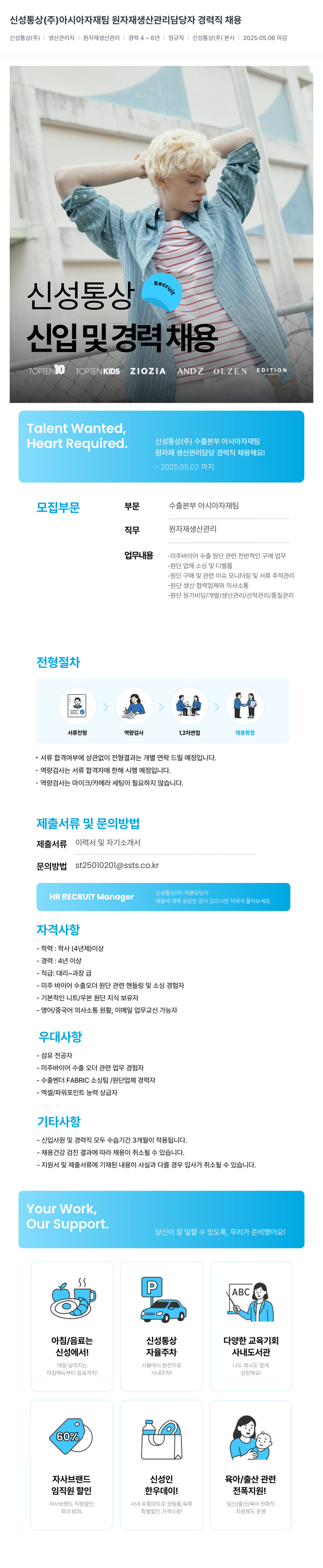 신성통상 아시아 자재팀 원자재 생산 관리 담당자 경력직 채용 채용공고