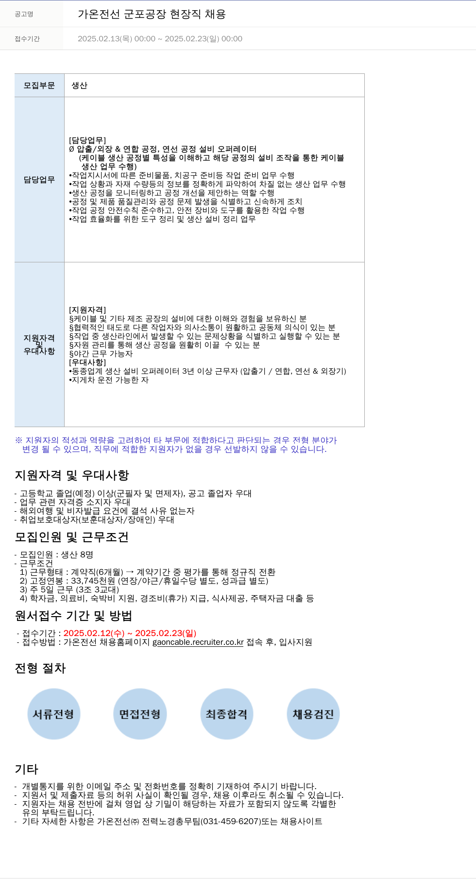 가온전선 가온 전선 군포 공장 현장직 채용 채용공고
