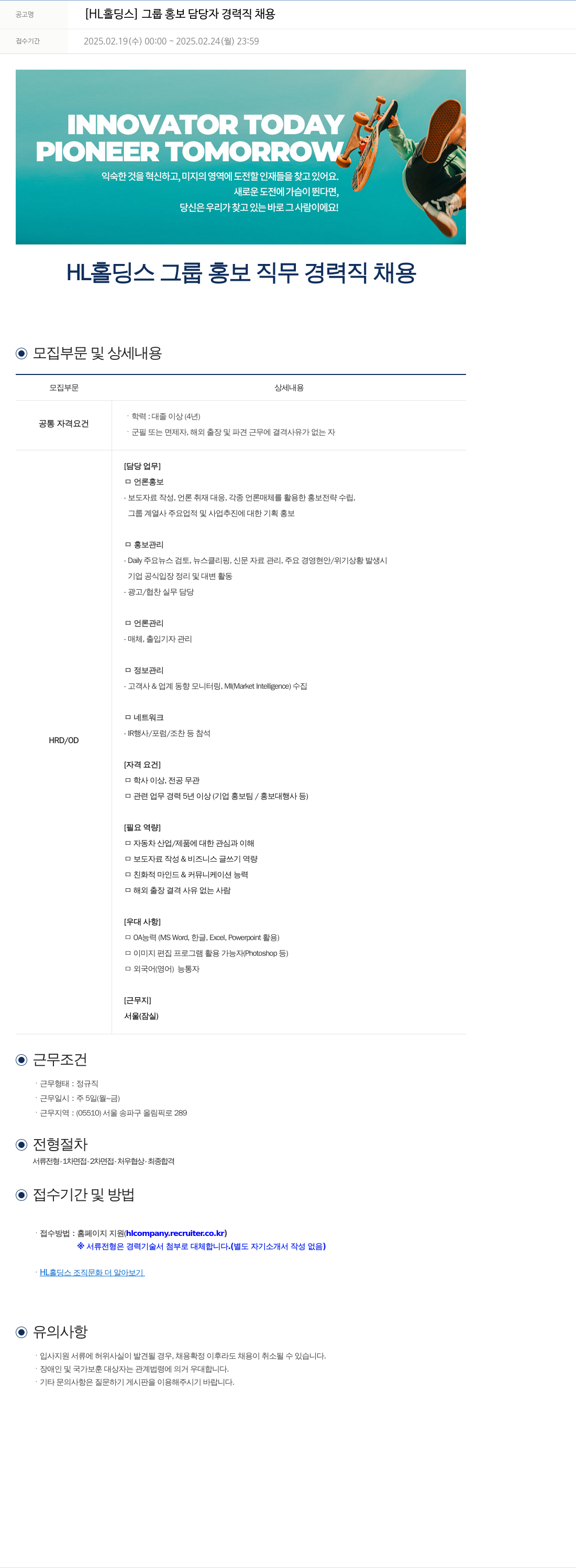 에이치엘홀딩스 그룹 홍보 담당자 경력직 채용 채용공고