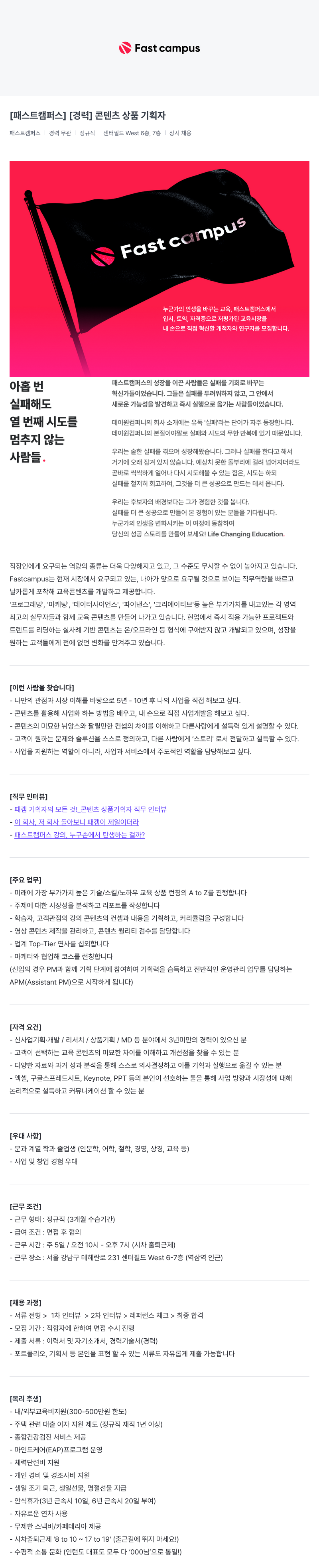 데이원컴퍼니 [경력] 콘텐츠 상품 기획자 채용공고