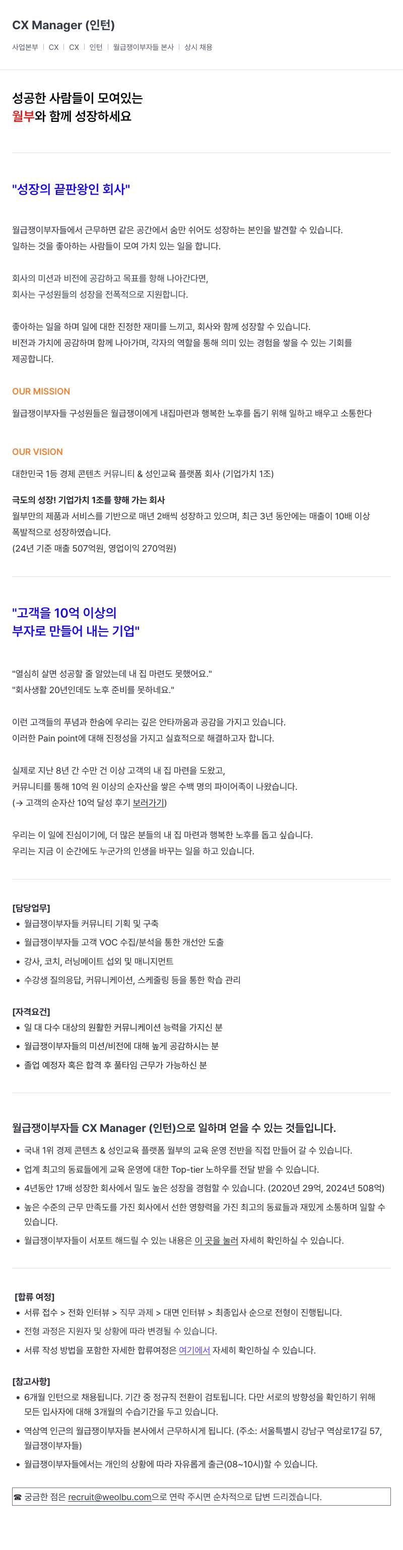 월급쟁이부자들 CX Manager (인턴) 채용공고