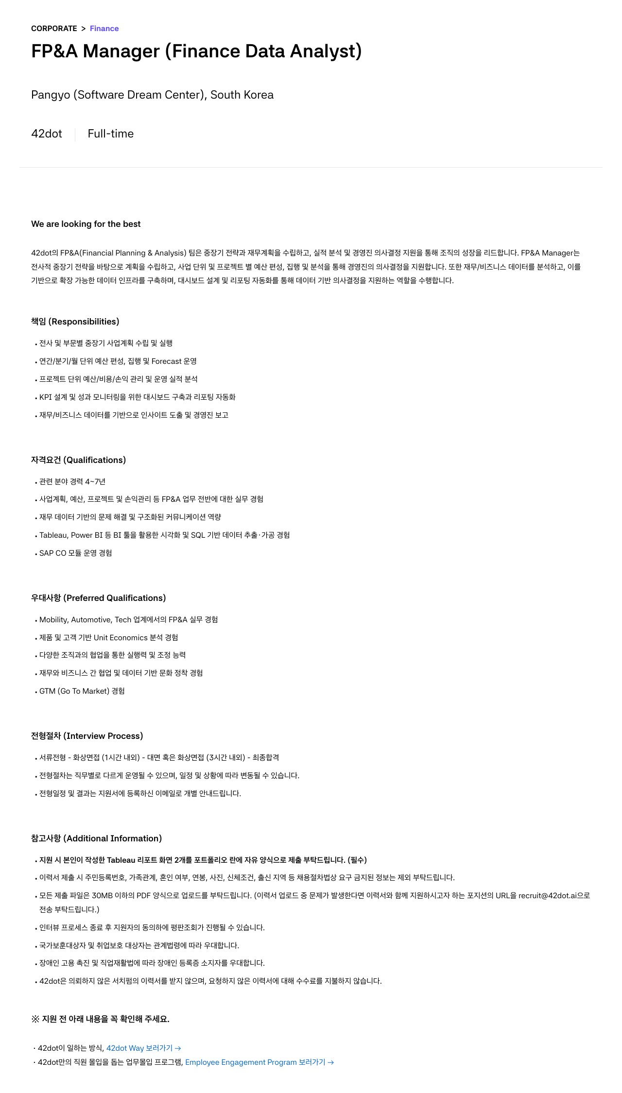 42dot FP & A Manager (Finance Data Analyst) 채용공고