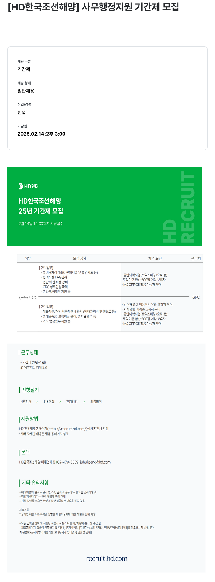 HD한국조선해양 사무 행정 지원 기간제 모집 채용공고