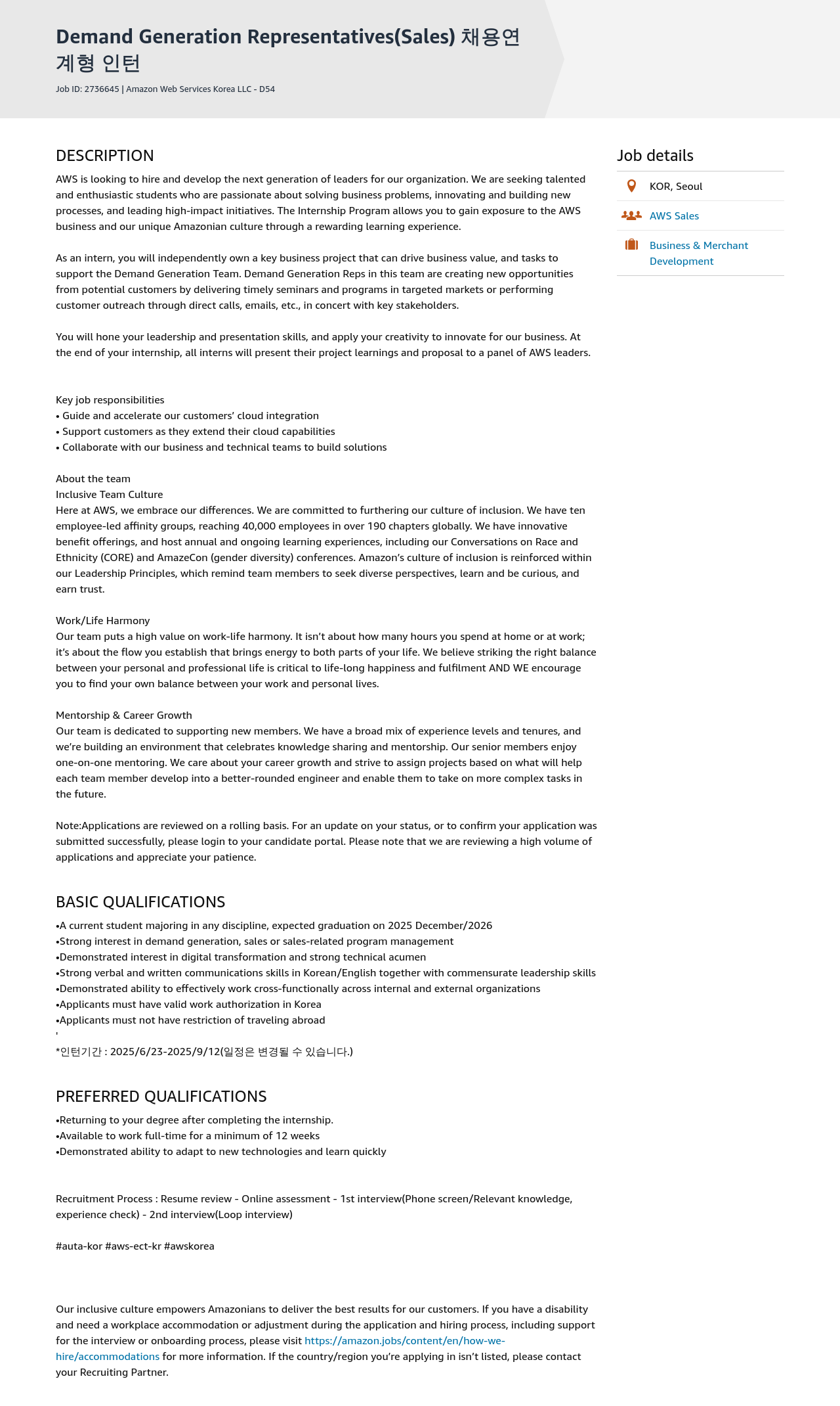 AWS Demand Generation Representatives (Sales) 인턴 채용 채용공고
