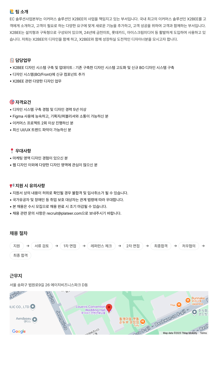 플래티어 X2BEE 디자인 시스템 디자이너 채용 채용공고