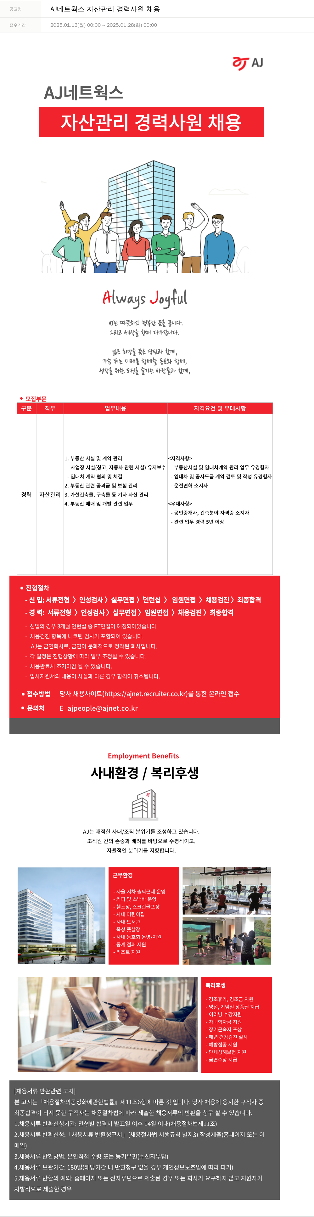 에이제이아이씨티 자산 관리 경력 사원 채용 채용공고