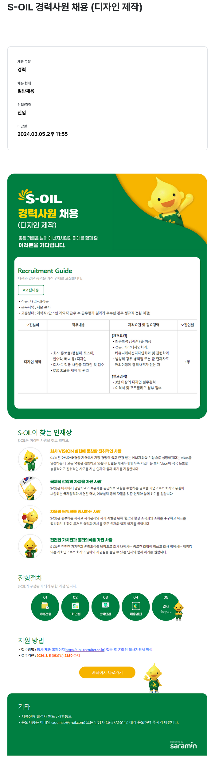 에쓰오일 S-OIL 경력 사원 채용 (디자인 제작) 채용공고