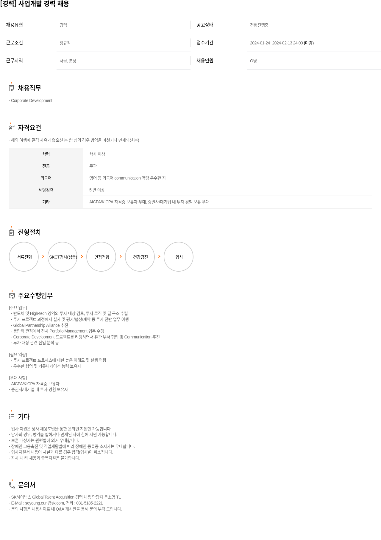 SK하이닉스 사업 개발 경력 채용 채용공고