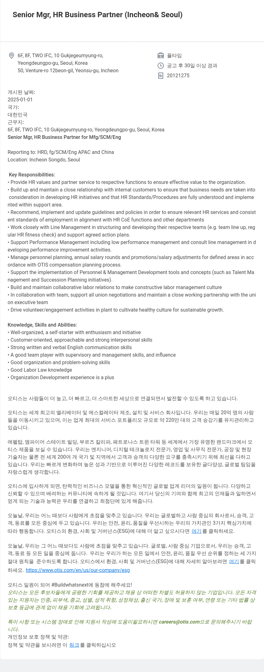 오티스엘리베이터 Senior Mgr, HR Business Partner (Incheon & Seoul) 채용공고