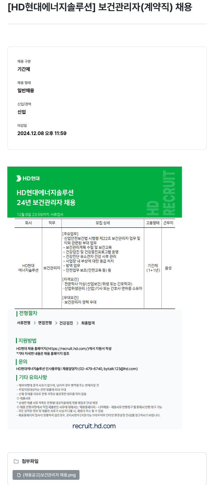 HD현대이앤에프 보건 관리자 (계약직) 채용 채용공고