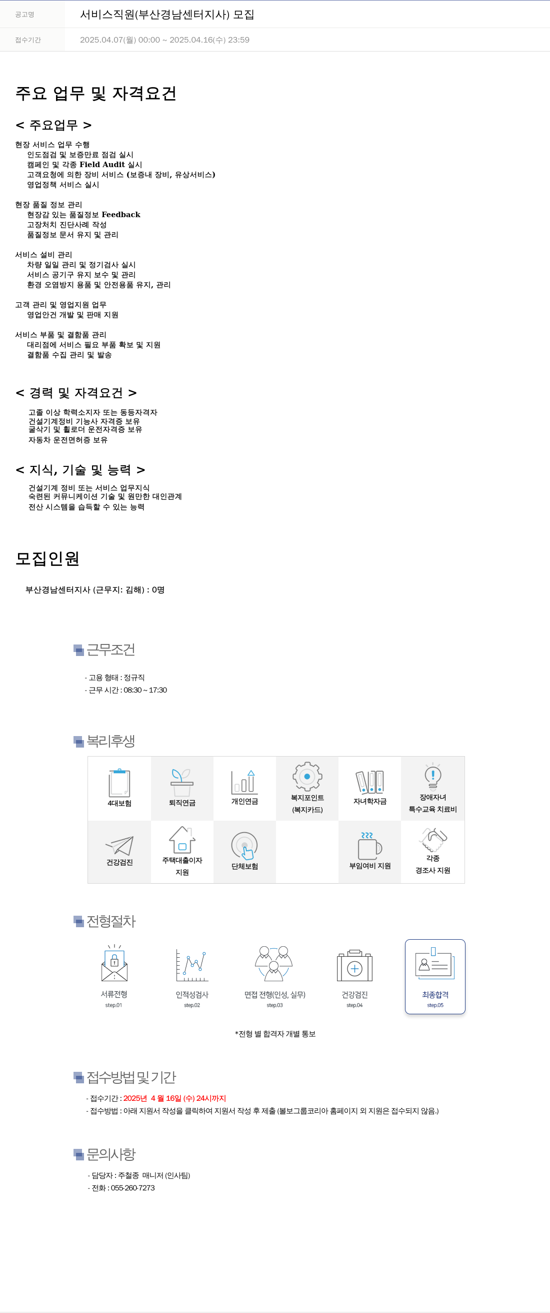 VOLVO 서비스 직원 (부산 경남 센터 지사) 모집 채용공고