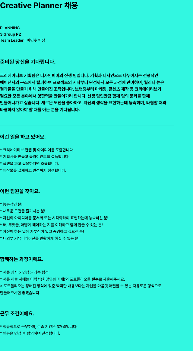 디자인피버 Creative Planner 채용 채용공고
