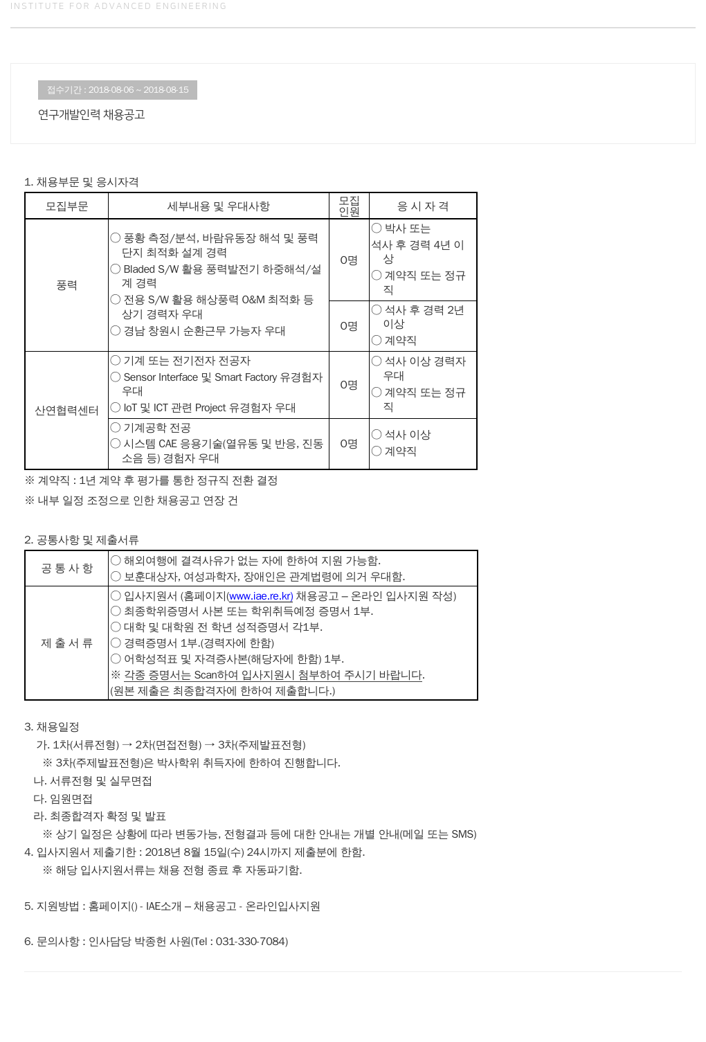 고등기술연구원연구조합 연구 개발 인력 채용 공고 채용공고