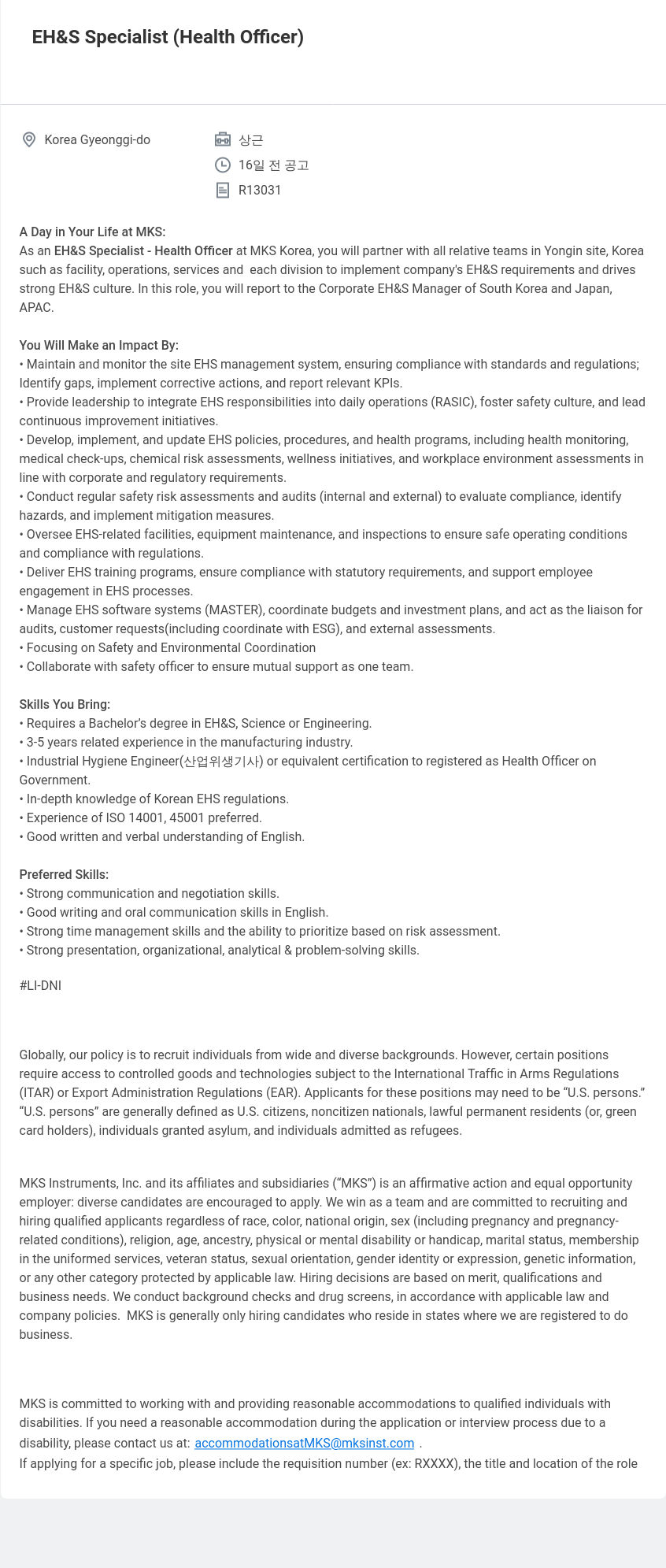 엠케이에스 EH & S Specialist (Health Officer) 채용공고