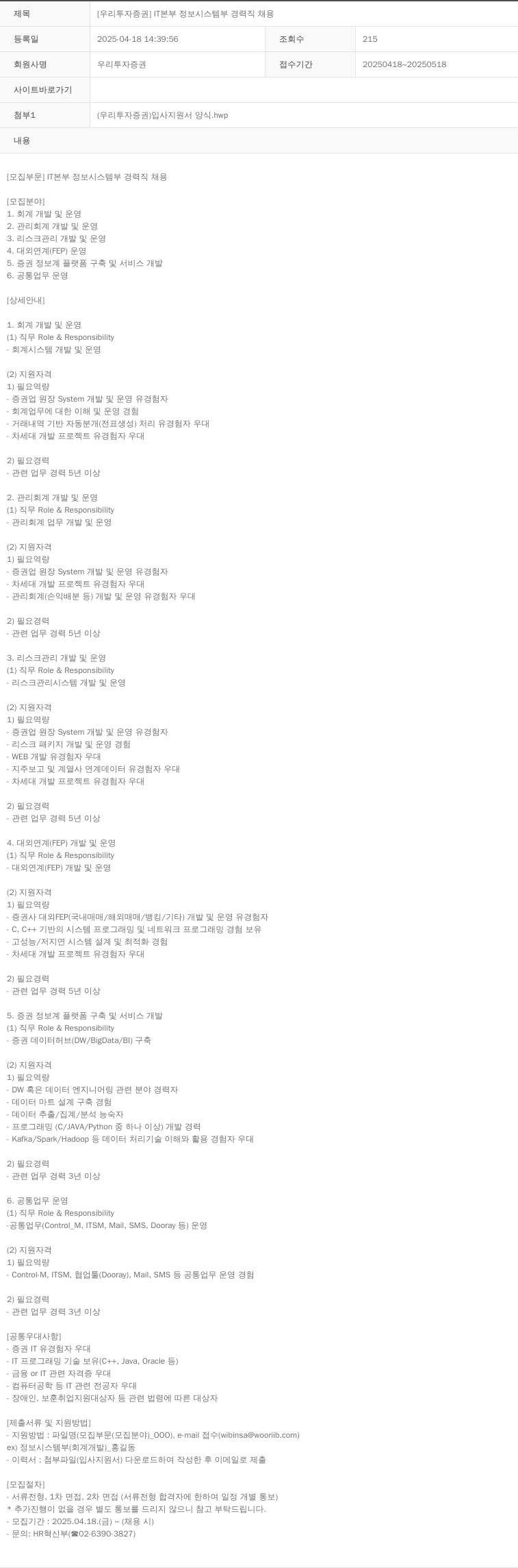 NH투자증권 IT 본부 정보시스템부 경력직 채용 채용공고