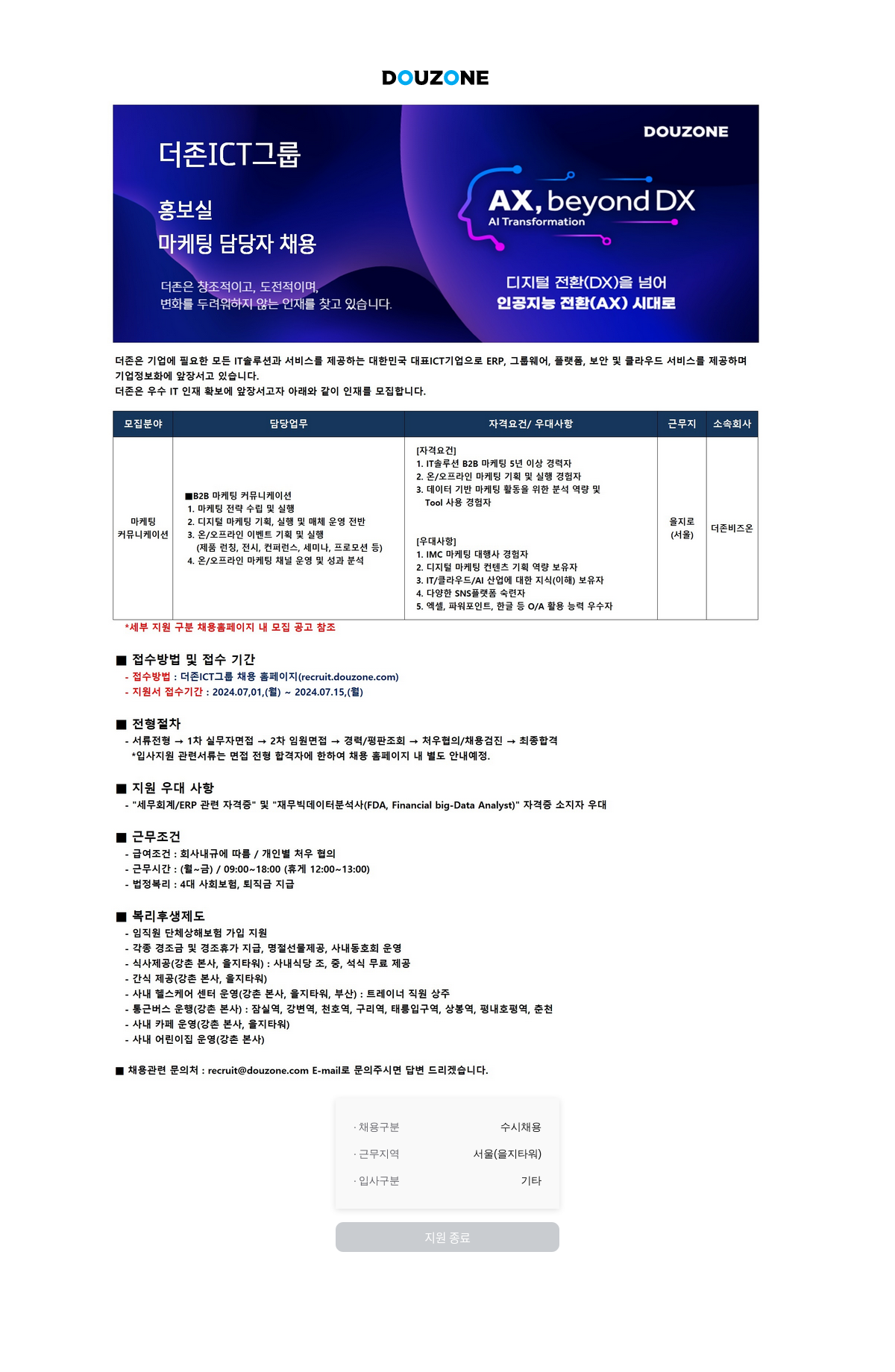 더존비즈온 Al Transformation 마케팅 담당자 채용 채용공고