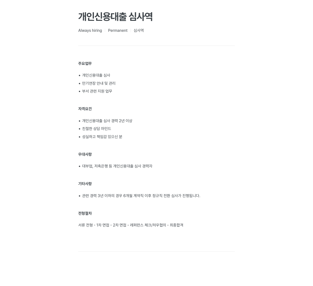 에잇퍼센트 개인 신용 대출 심사역 채용공고