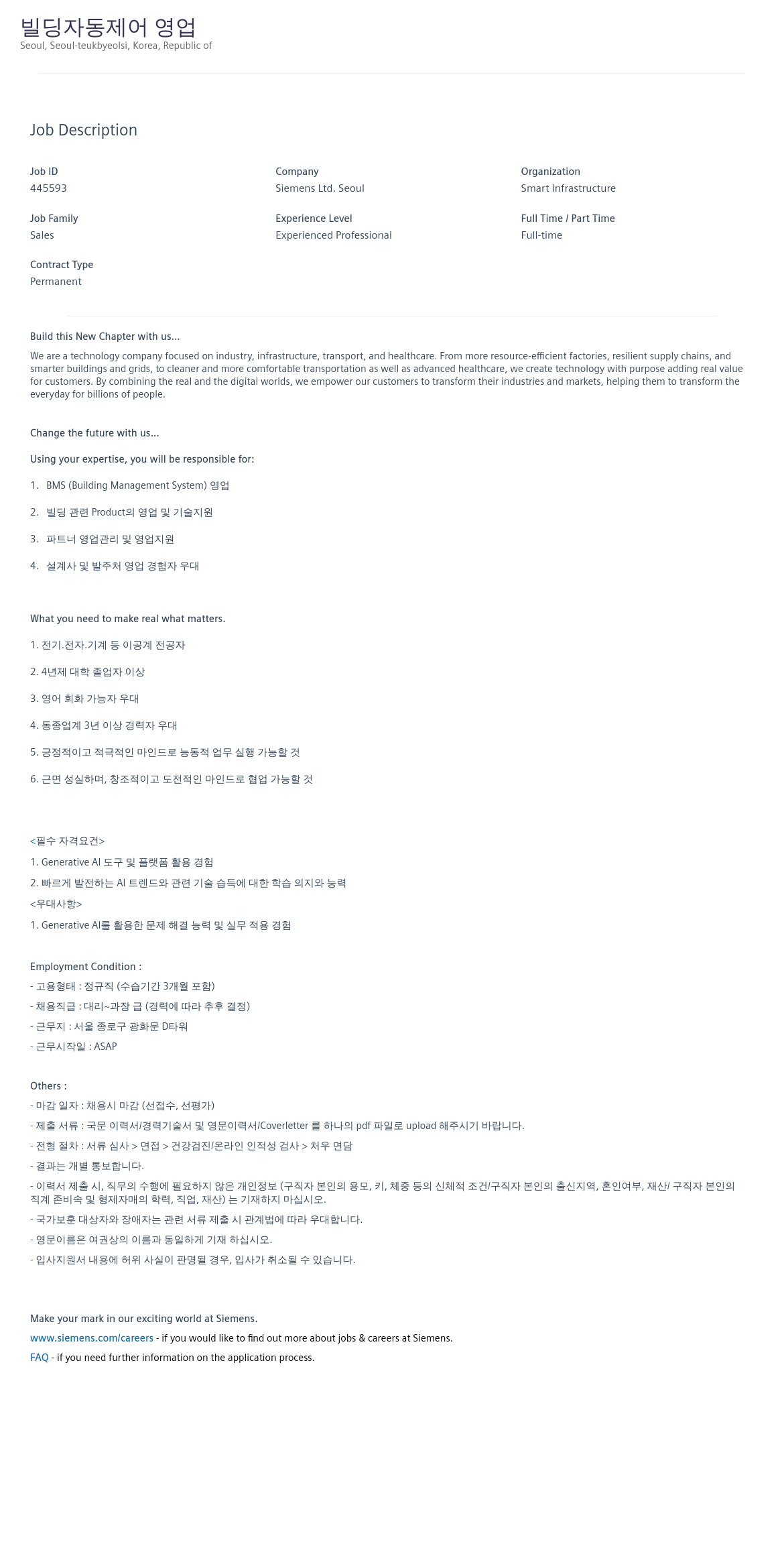 지멘스 빌딩 자동 제어 영업 채용공고