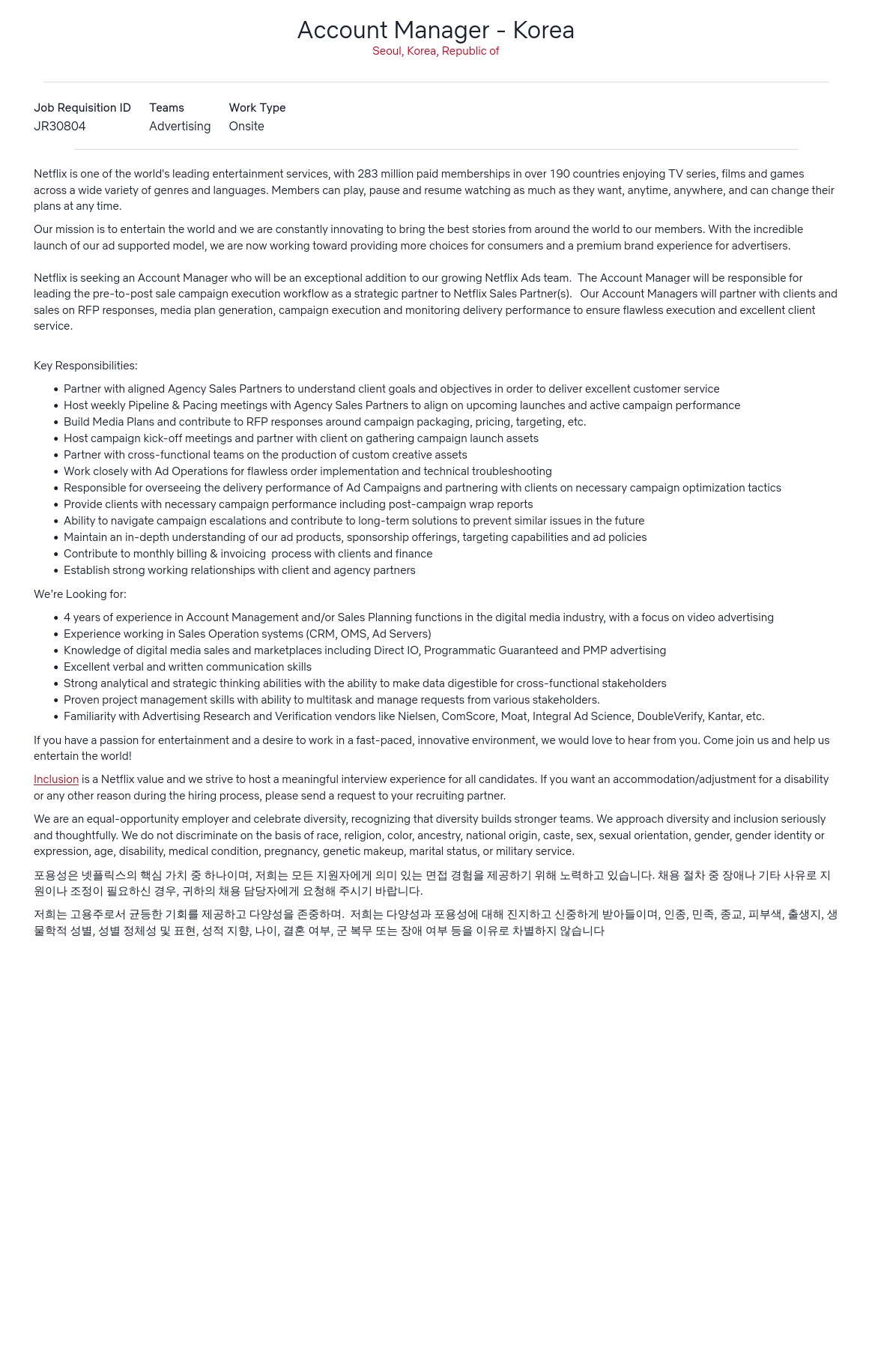 넷플릭스 Account Manager - Korea 채용공고