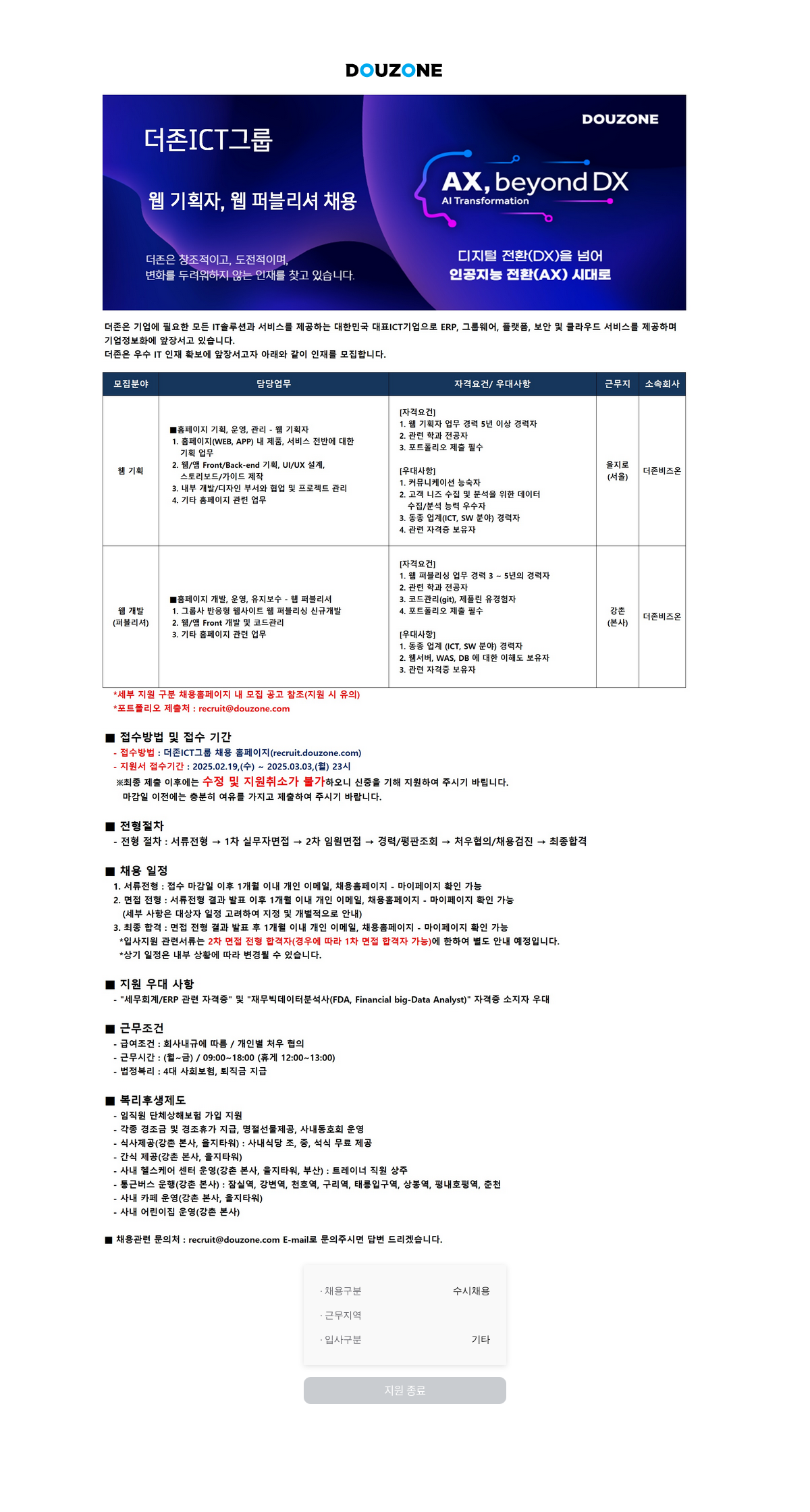 더존비즈온 웹 기획자, 웹 퍼블리셔 채용 채용공고