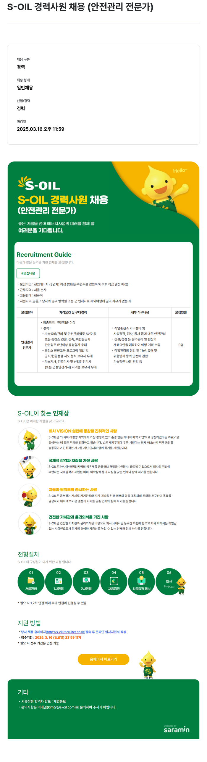 에쓰오일 S-OIL 경력 사원 채용 (안전 관리 전문가) 채용공고