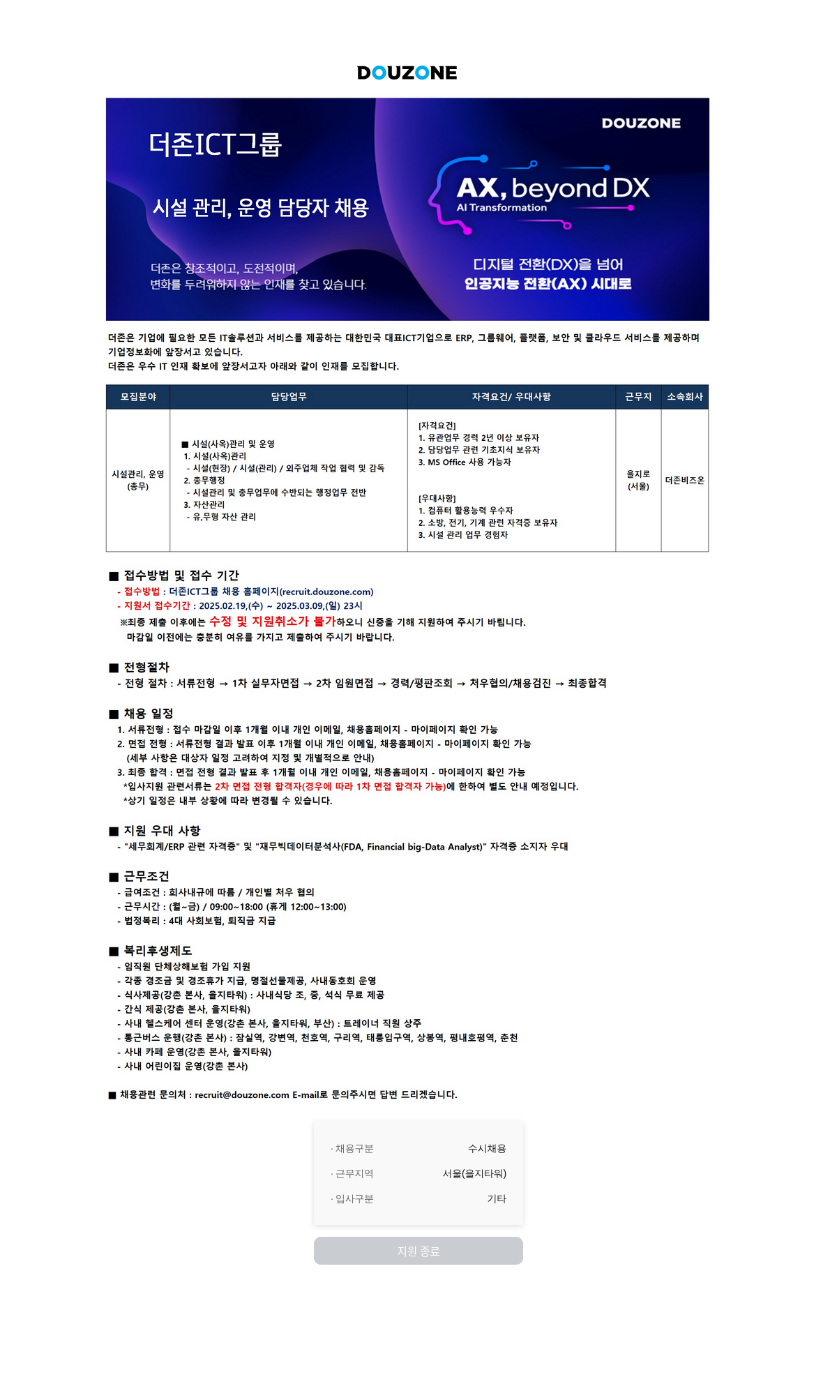 더존비즈온 시설 관리, 운영 담당자 채용 채용공고