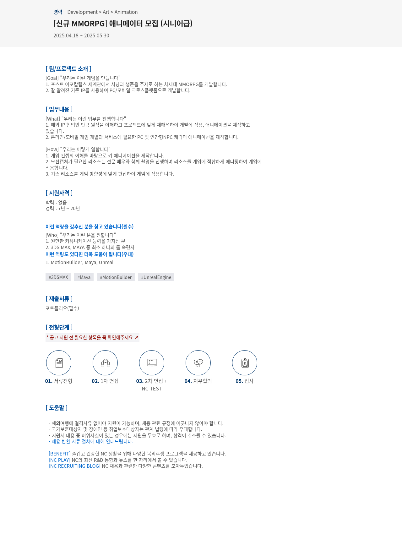 엔씨소프트 (공고 제목 없음) 채용공고