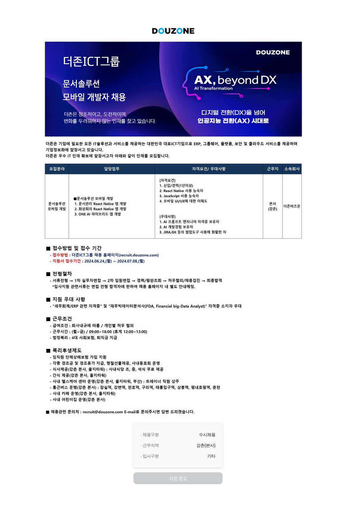 더존비즈온 모바일 개발자 채용 채용공고