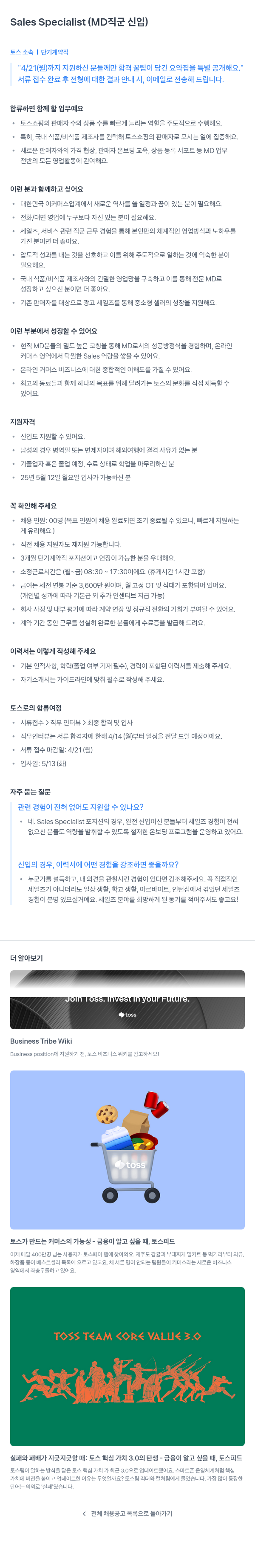 비바리퍼블리카 Sales Specialist (MD 직군 신입) 단기 계약직 채용 채용공고