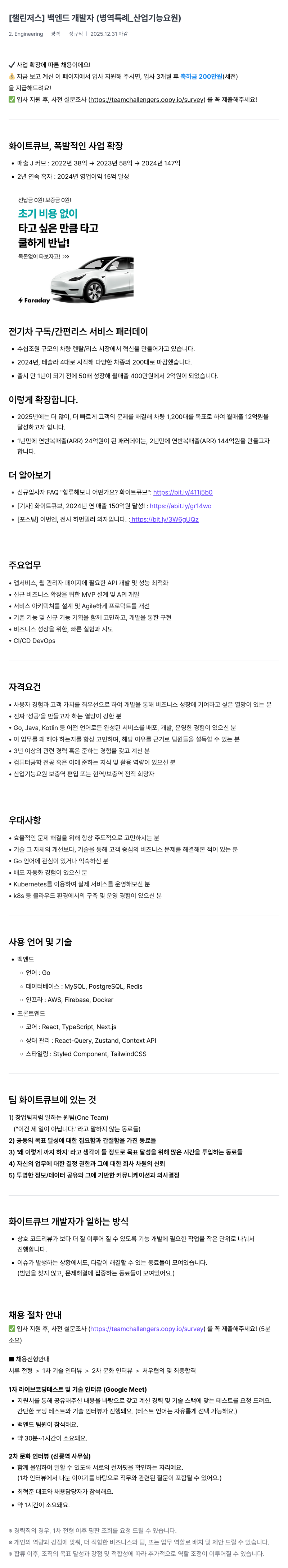 챌린저스 [챌린저스] 백엔드 개발자 (병역 특례_산업기능요원) 채용공고