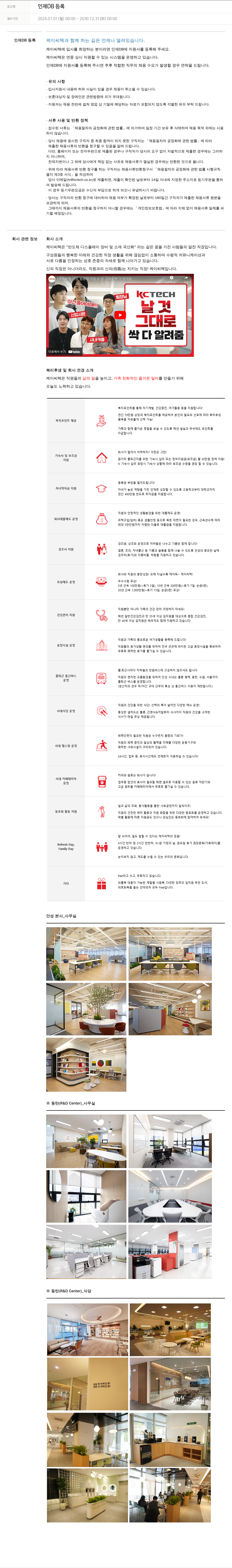 케이씨텍 인재 DB 등록 채용공고