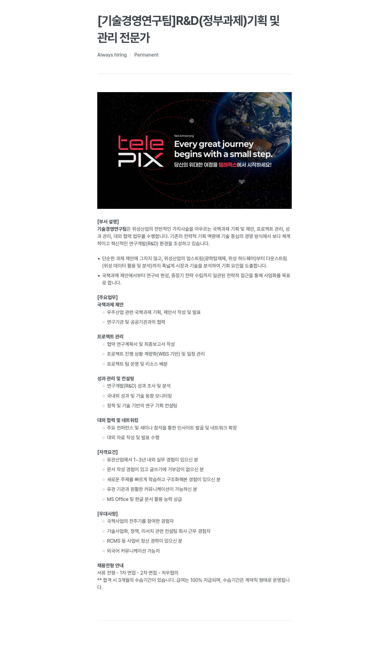 telePIX [기술 경영 연구팀] R&D(정부 과제) 기획 및 관리 전문가 채용 채용공고
