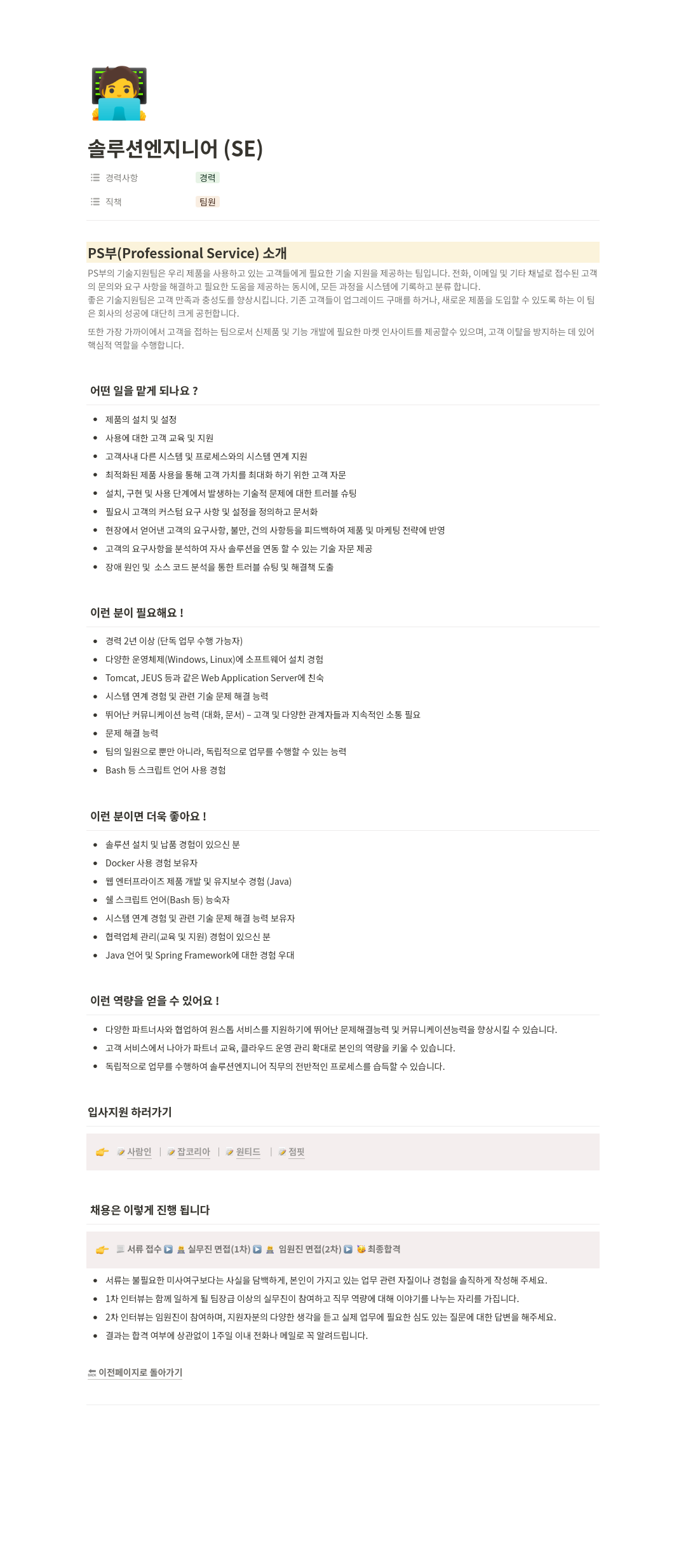 이파피루스 솔루션 엔지니어 (SE) 채용 채용공고