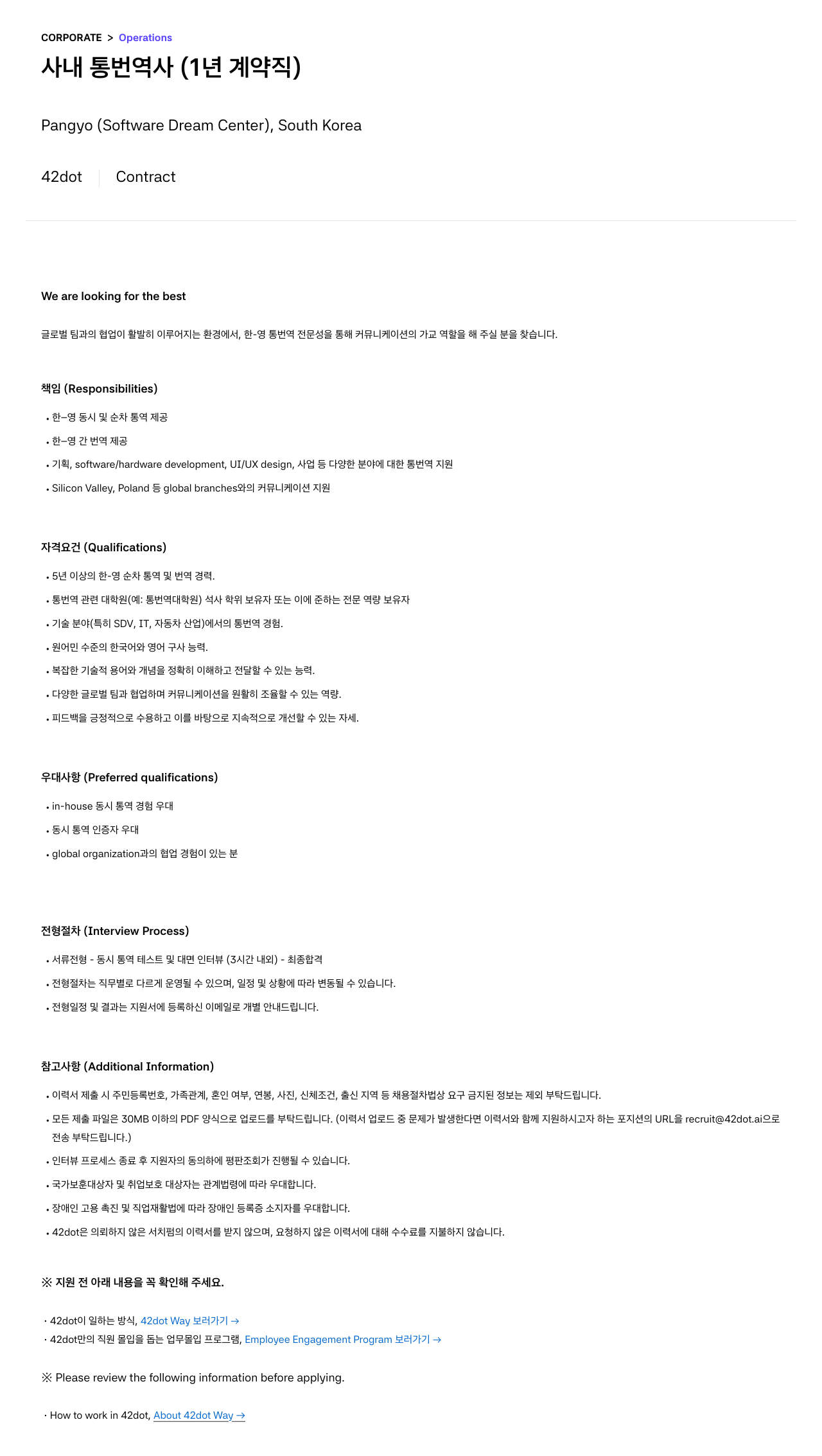 42dot 사내 통번역사 (1년 계약직) 채용공고