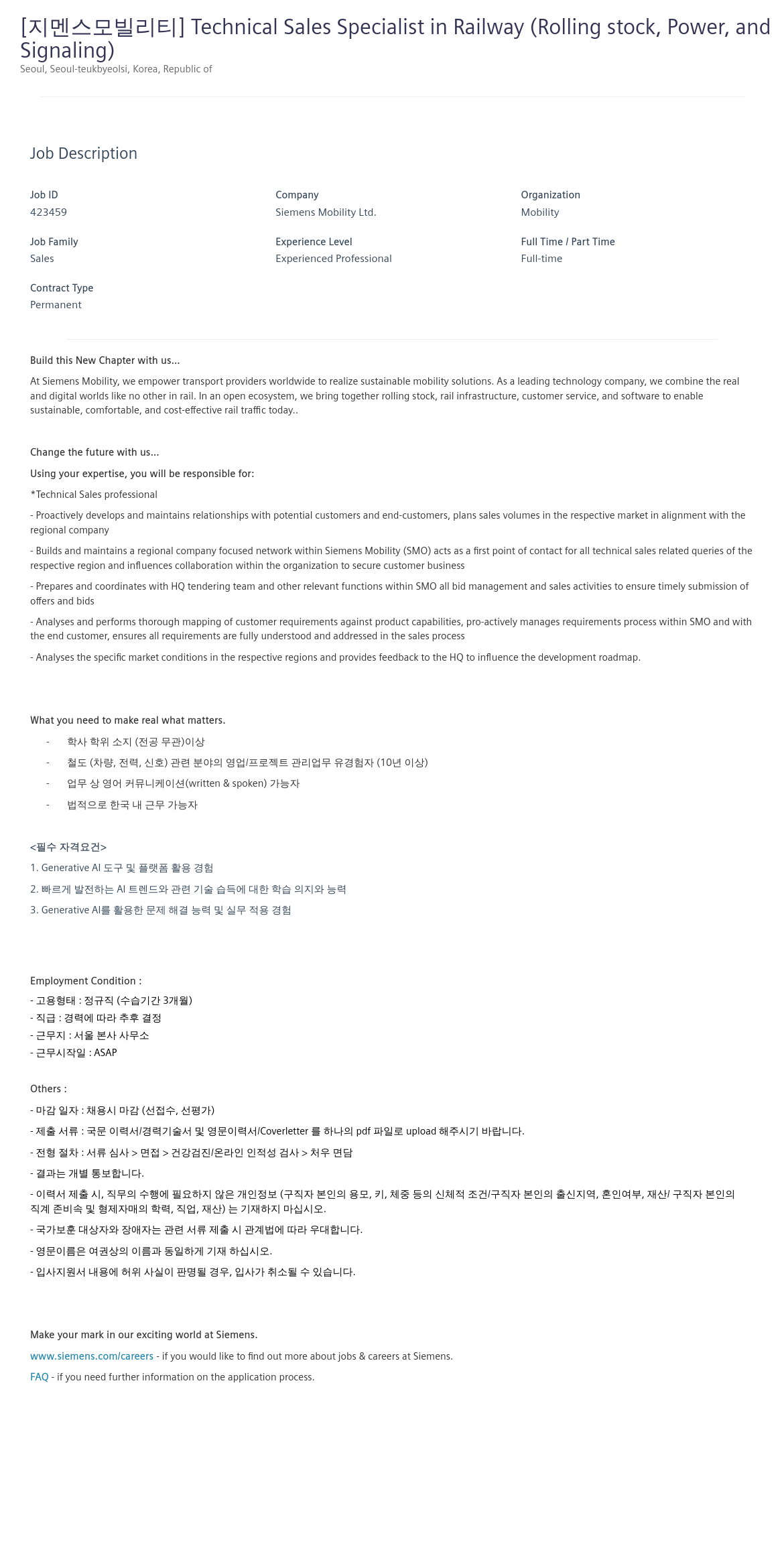 지멘스 Technical Sales Specialist in Railway (Rolling stock, Power, and Signaling) 채용공고
