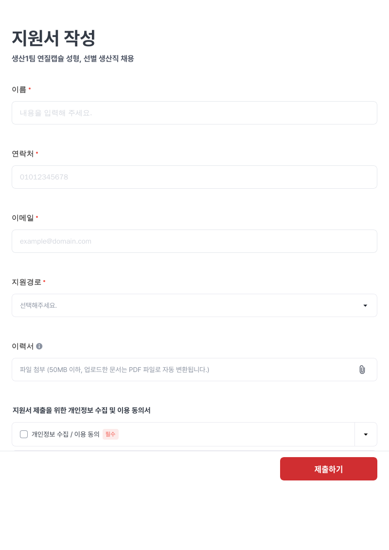 건일제약 생산 1팀 연질 캡슐 성형, 선별 생산직 채용 채용공고