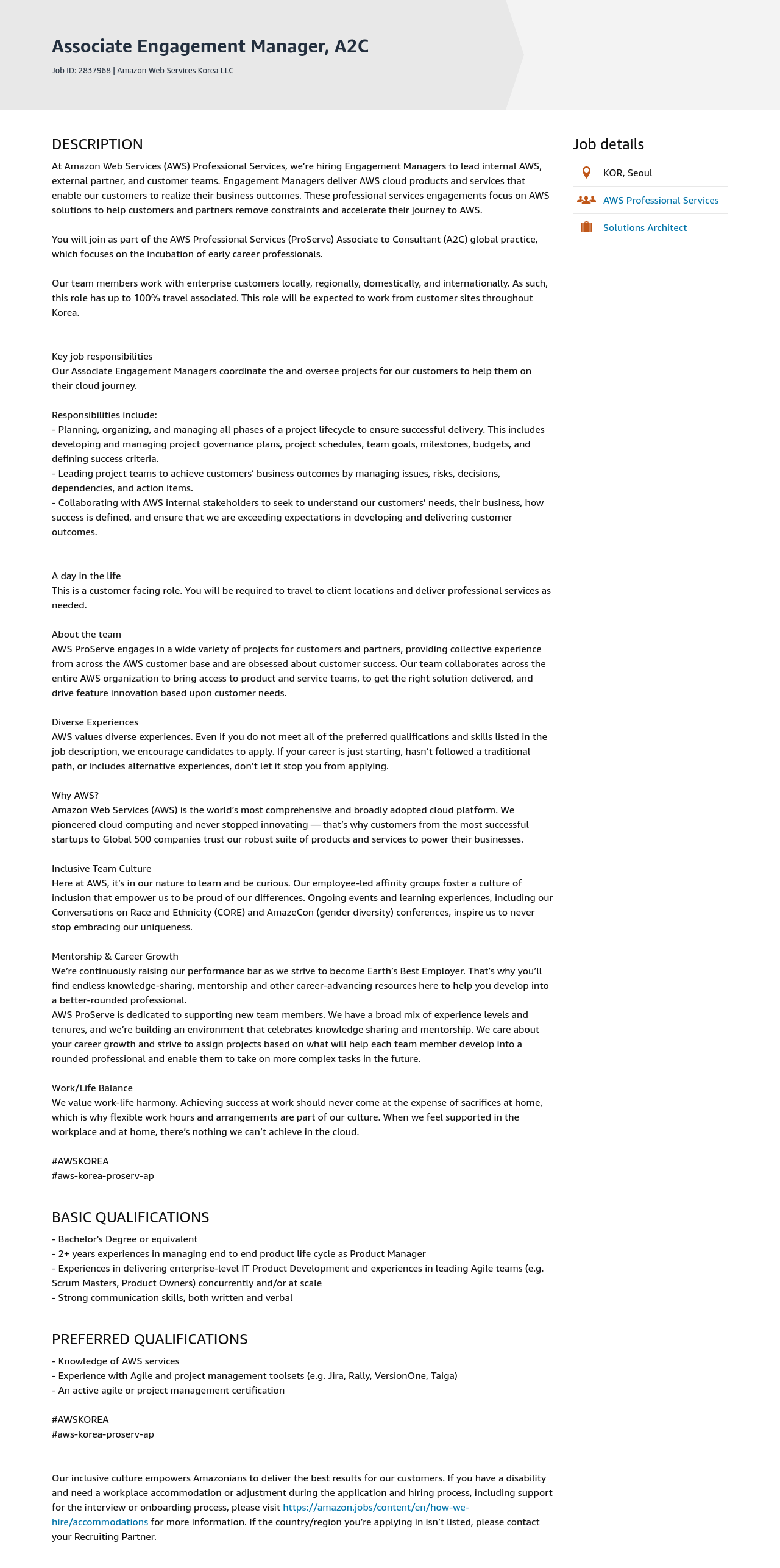 AWS Associate Engagement Manager, A2C 채용공고
