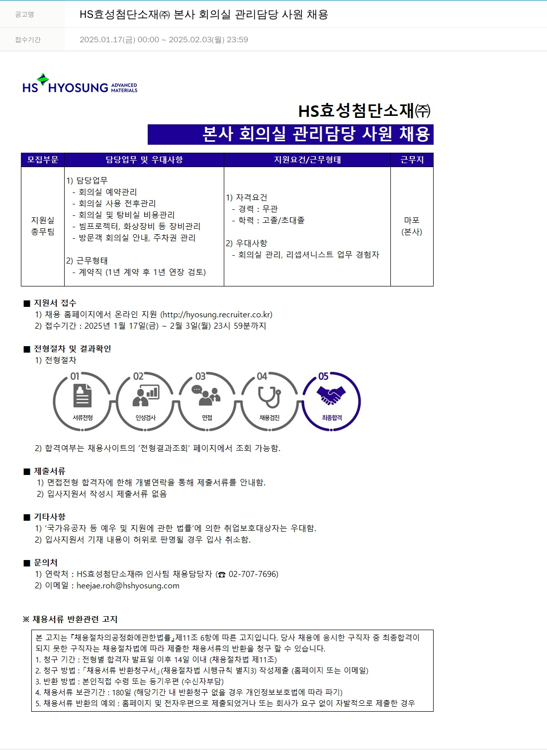효성 본사 회의실 관리 담당 사원 채용 채용공고