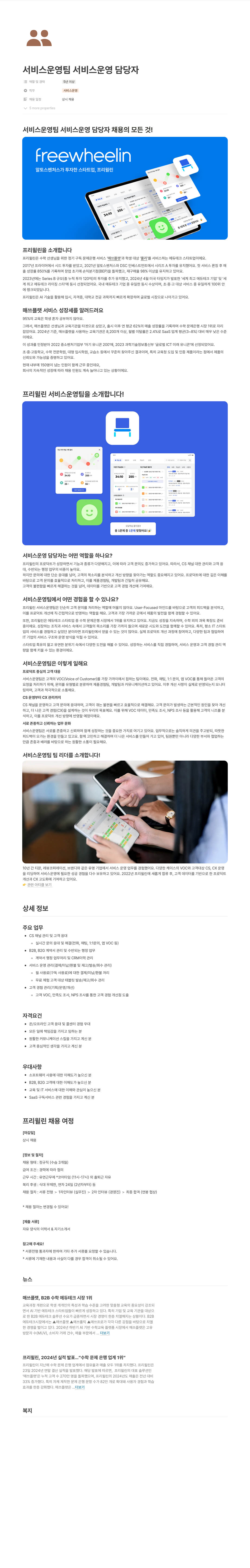 프리윌린 서비스 운영팀 서비스 운영 담당자 채용 채용공고
