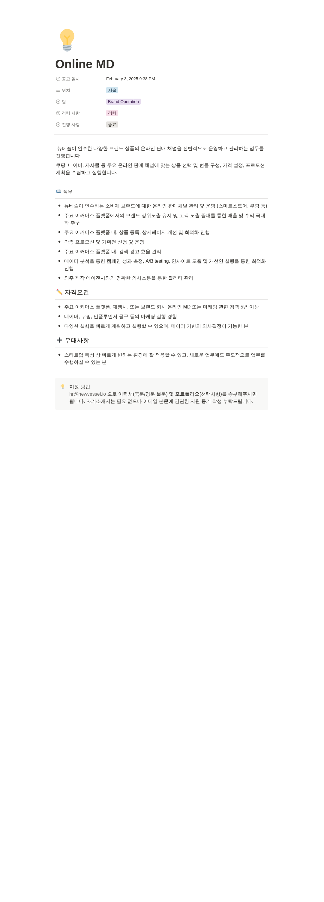 뉴베슬 Online MD 채용 채용공고