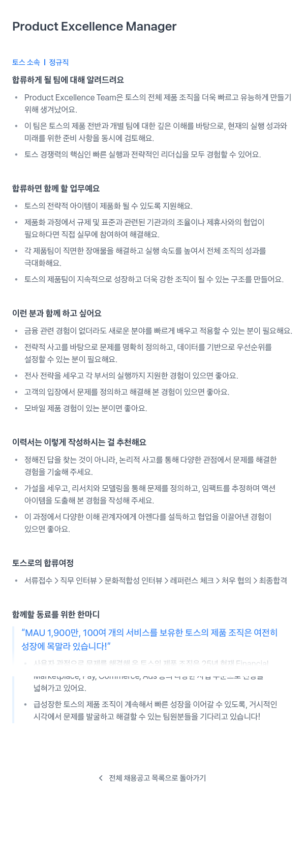 비바리퍼블리카 Product Excellence Manager 채용공고