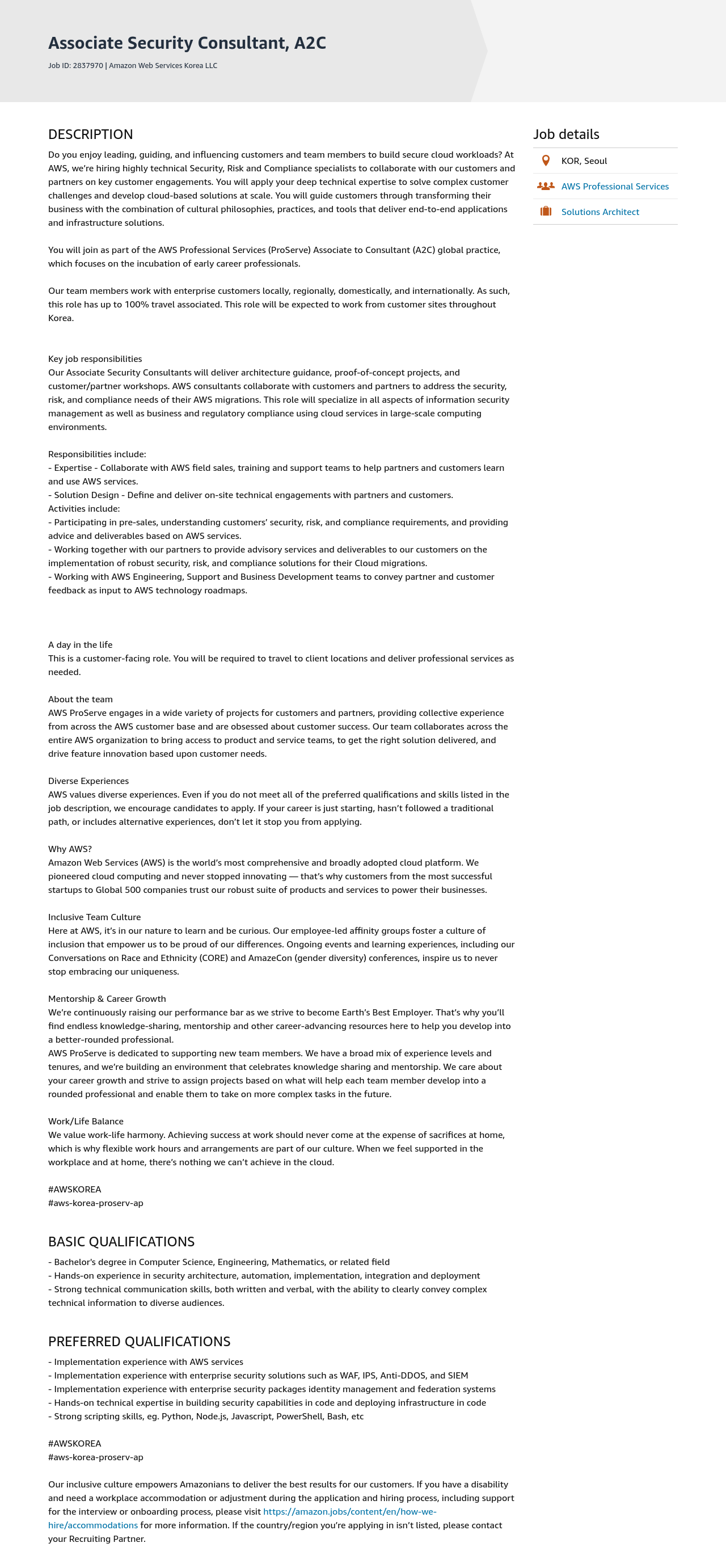 AWS Associate Security Consultant, A2C 채용공고
