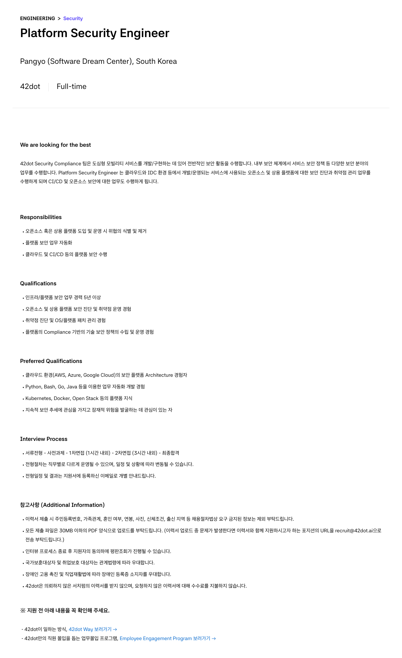 42dot Platform Security Engineer 채용공고