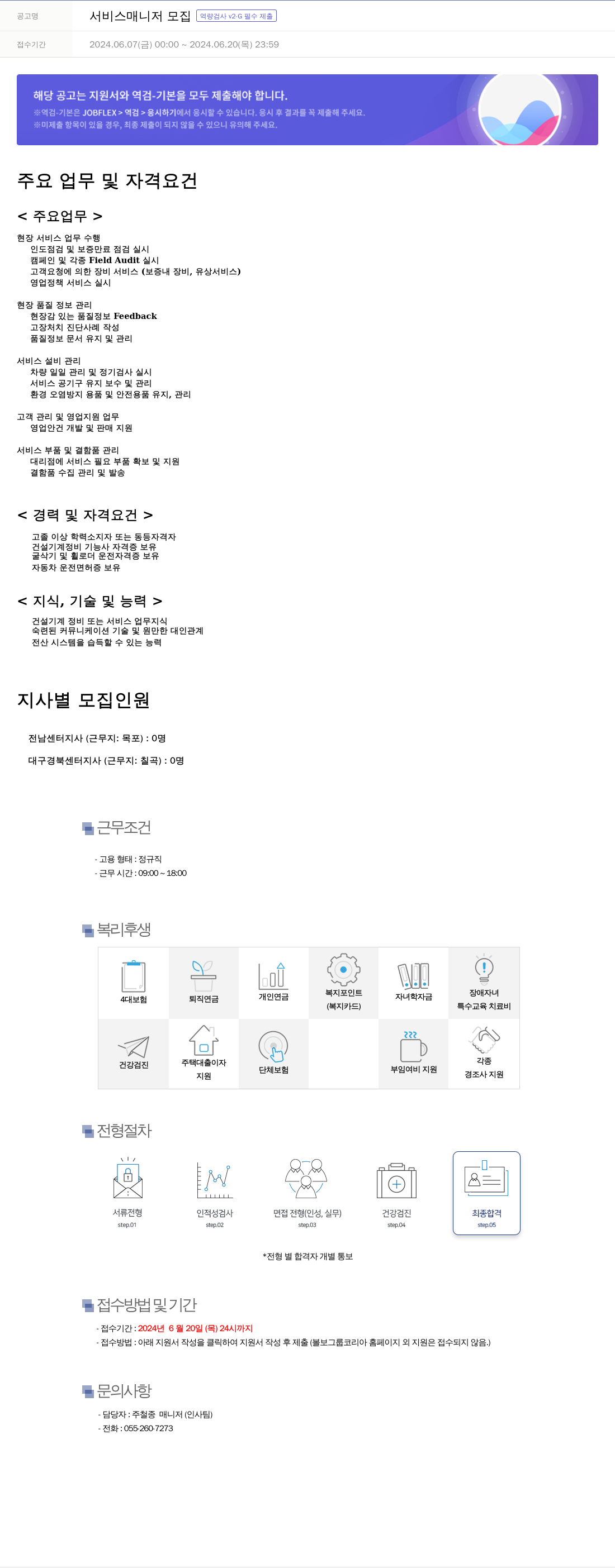 VOLVO 서비스 매니저 모집 역량 검사 V2 - G 필수 제출 채용공고