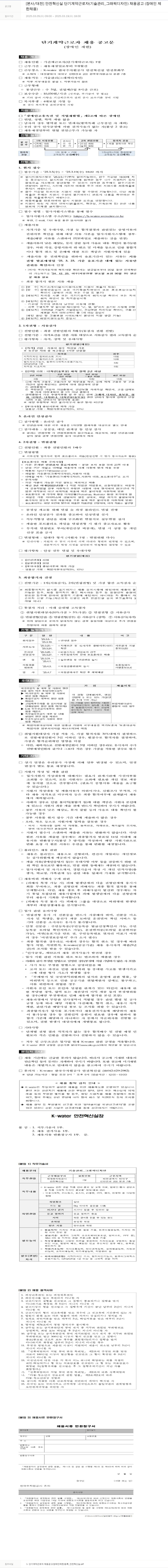 한국수자원공사 [본사/대전] 안전혁신실 단기 계약 근로자(기술관리_그래픽디자인) 채용 공고(장애인 제한채용) 채용공고
