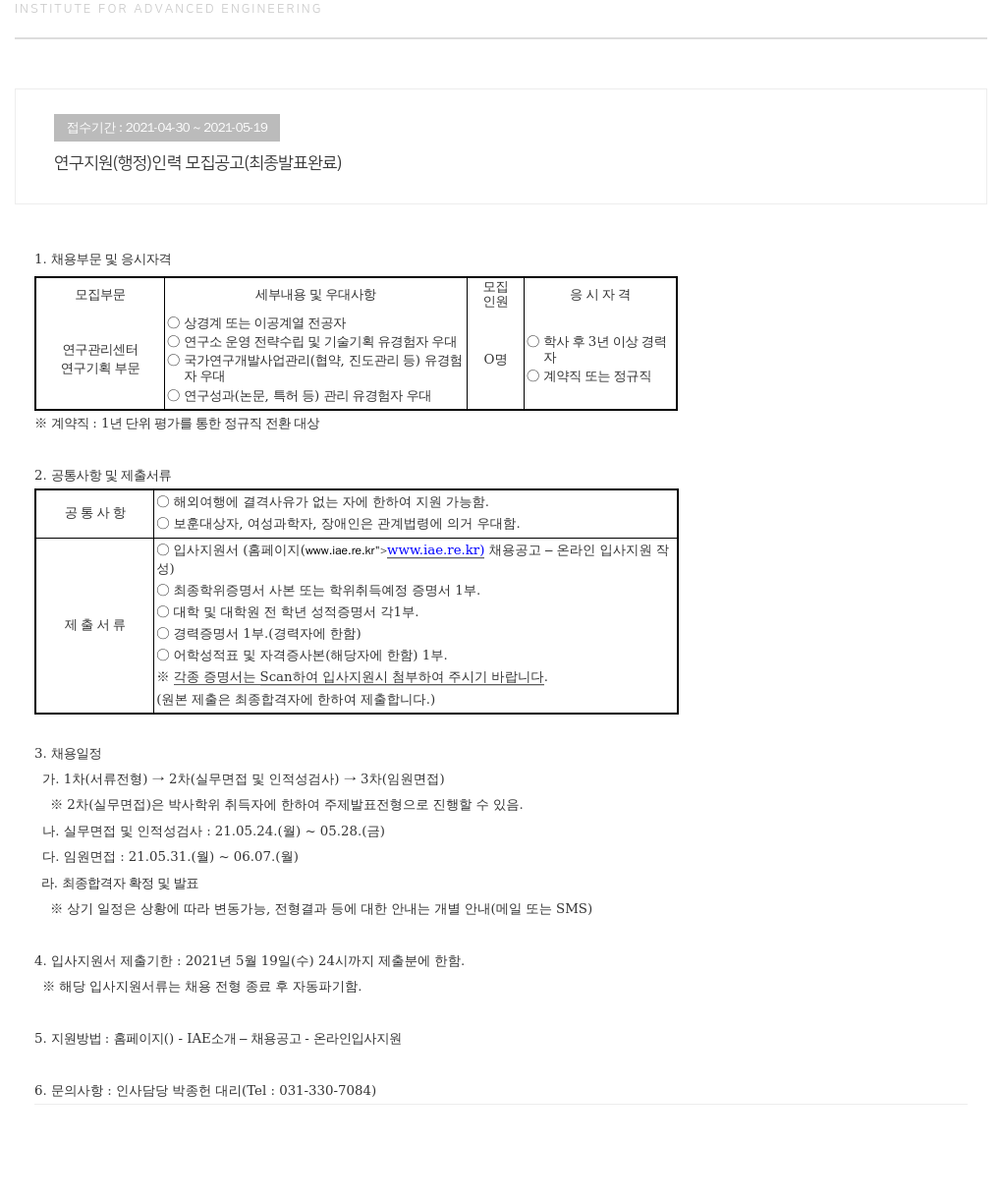 고등기술연구원연구조합 연구 지원(행정) 인력 모집 공고 채용공고