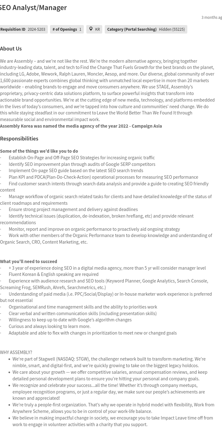 어셈블리 글로벌 SEO Analyst / Manager 채용공고
