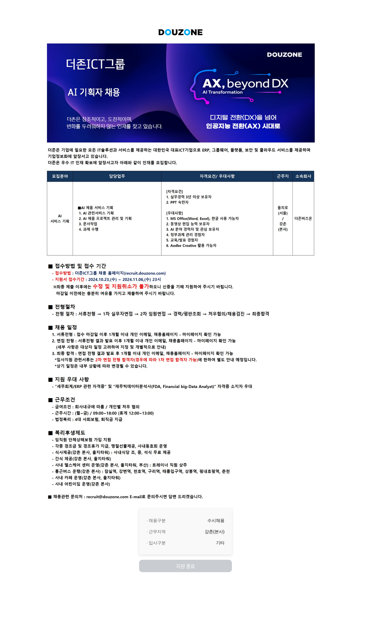 더존비즈온 AI 기획자 채용 채용공고