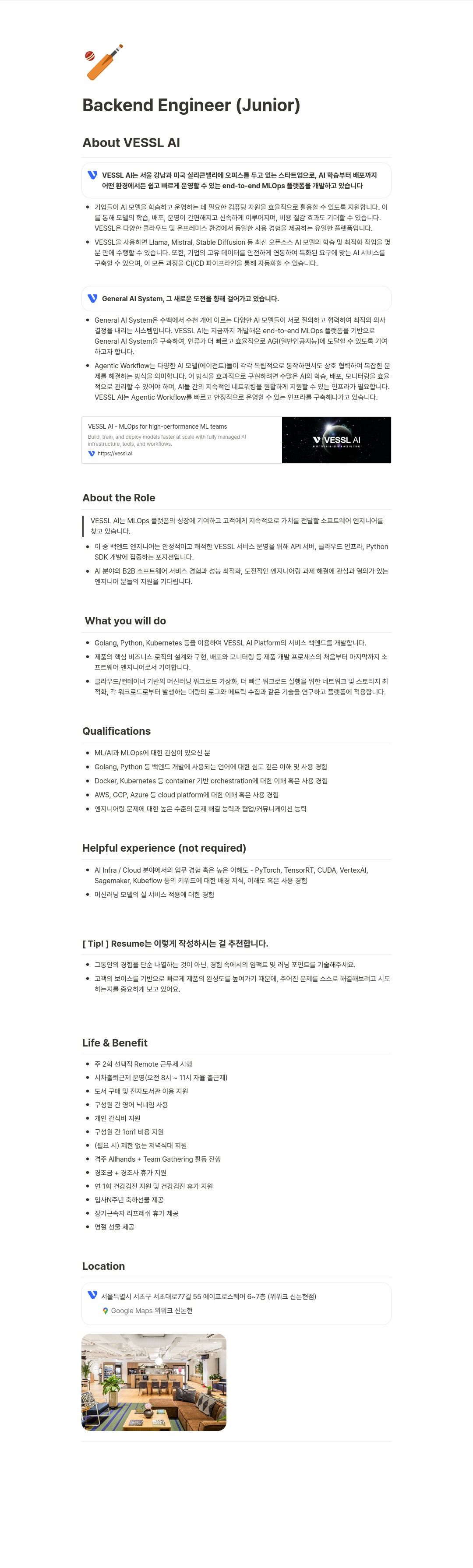 베슬에이아이 Backend Engineer (Junior) 채용공고