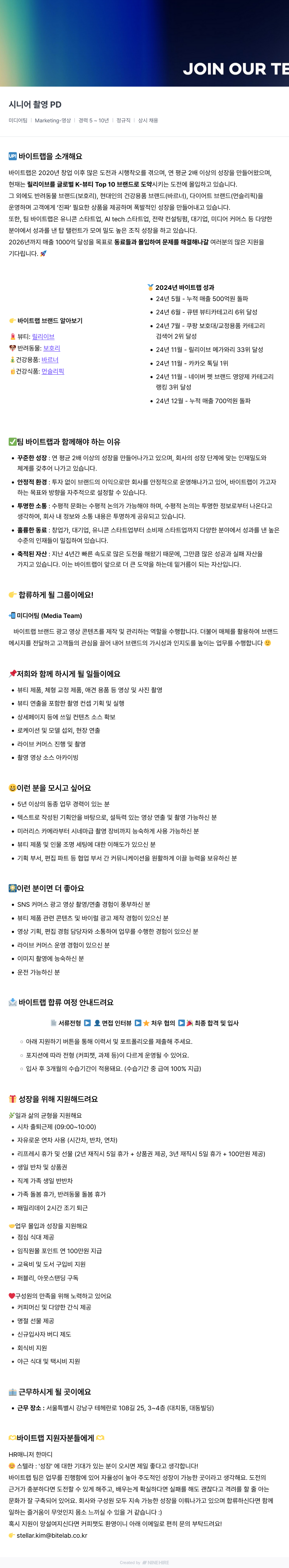 바이트랩 (공고 제목 없음) 채용공고